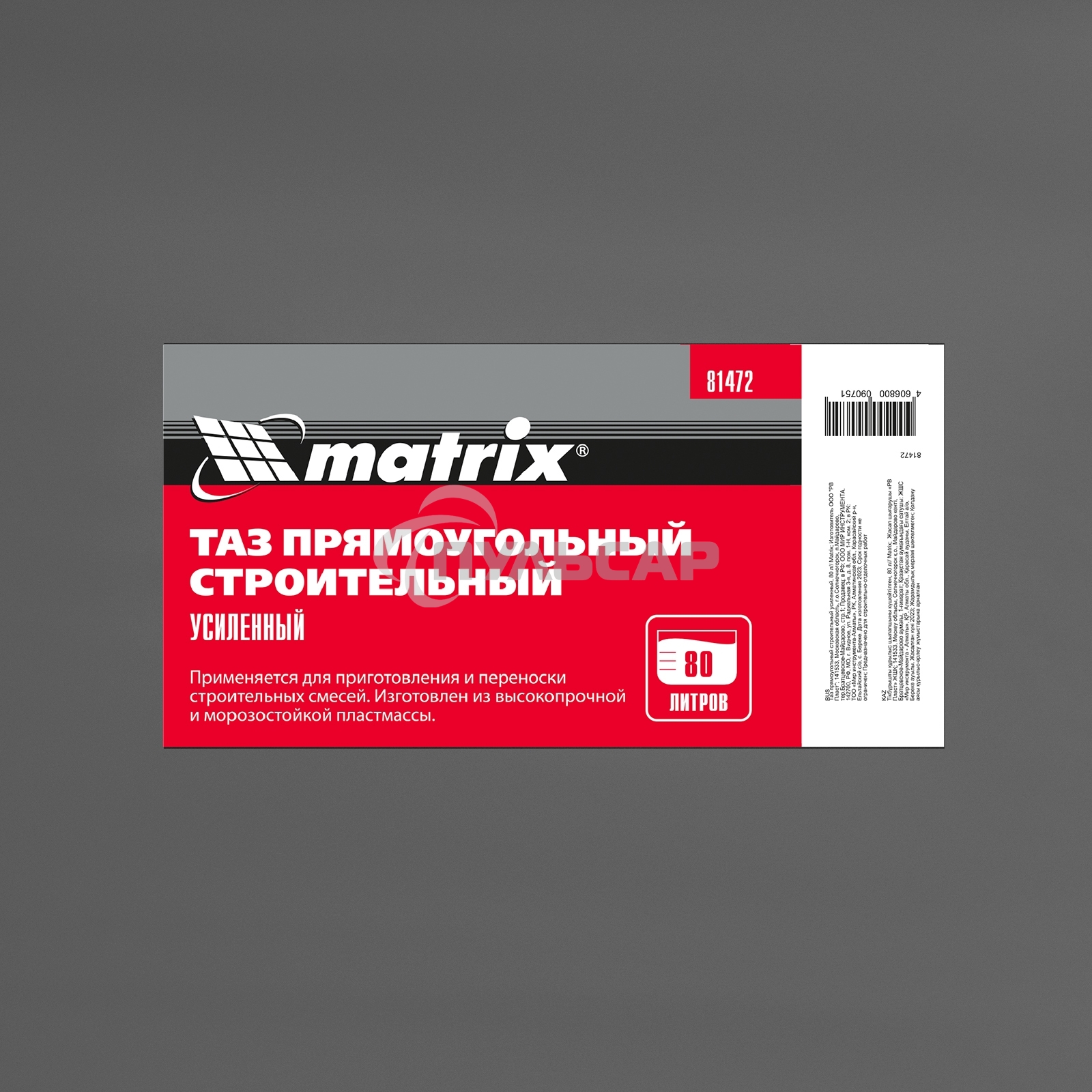 Таз прямоугольный Matrix строительный усиленный, 80 л 81472
