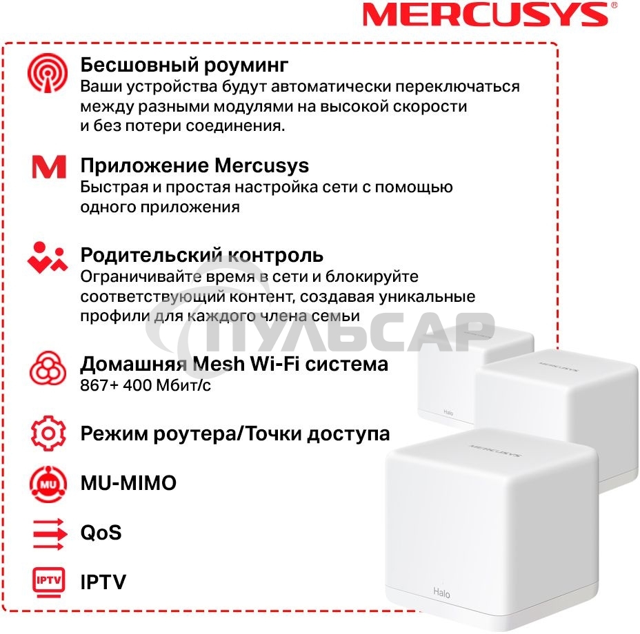 Бесшовный Mesh роутер Mercusys Halo H30G(3-pack) AC1300 10/100/1000BASE-TX