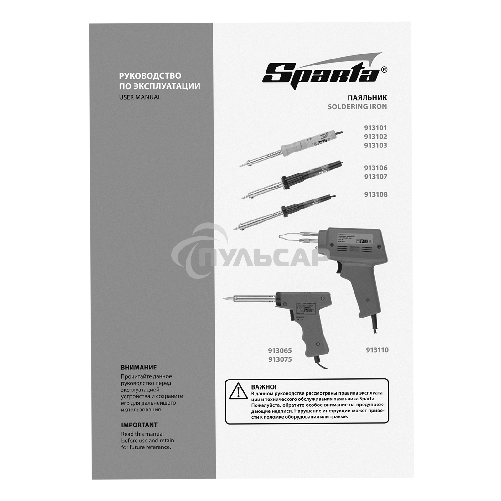 Паяльник импульсный с петлеобразным жалом, 100 Вт  Sparta