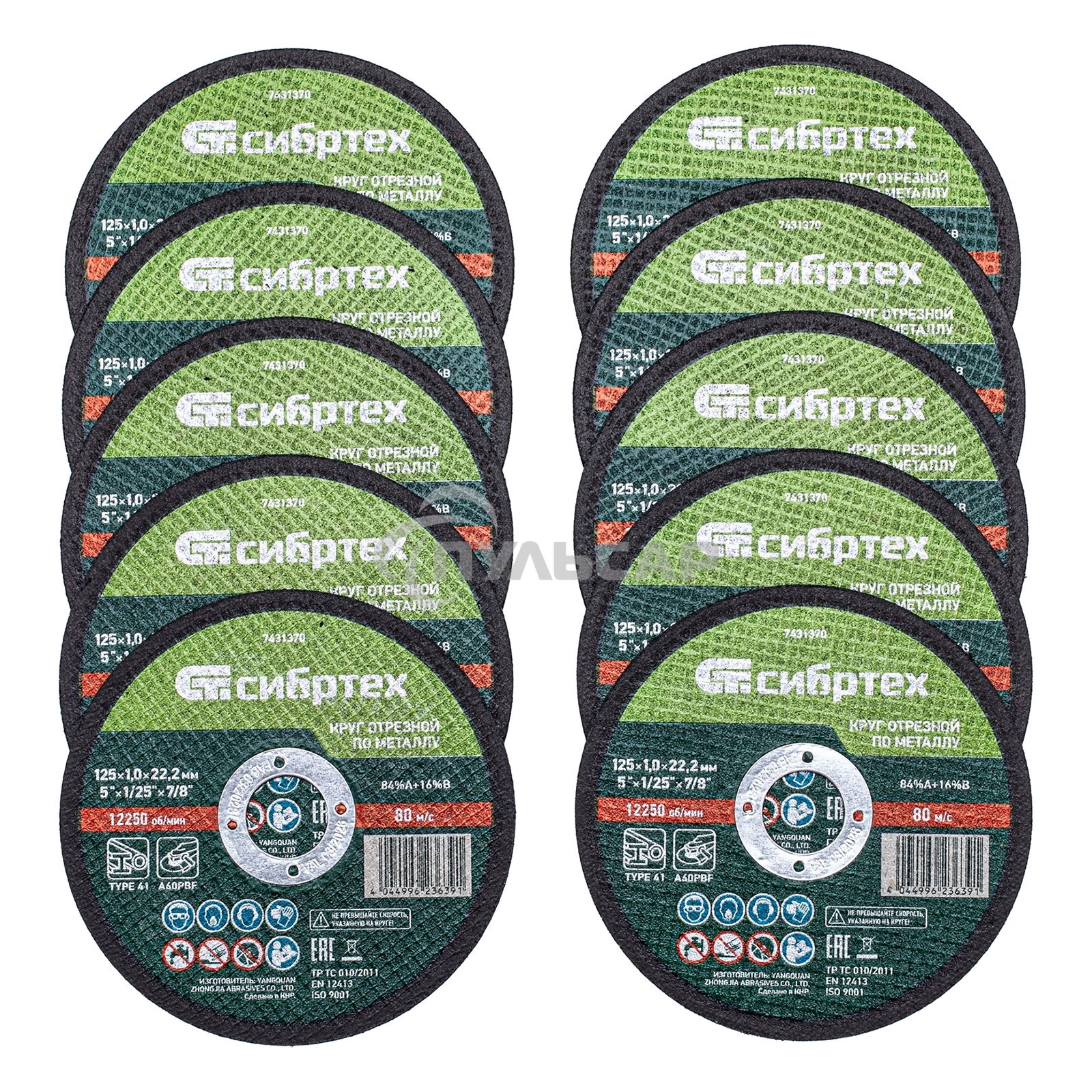 Круг отрезной по металлу Сибртех 125 х 1,0 х 22,2 мм, 84%A+16%B, в метал.банке, 10 шт.