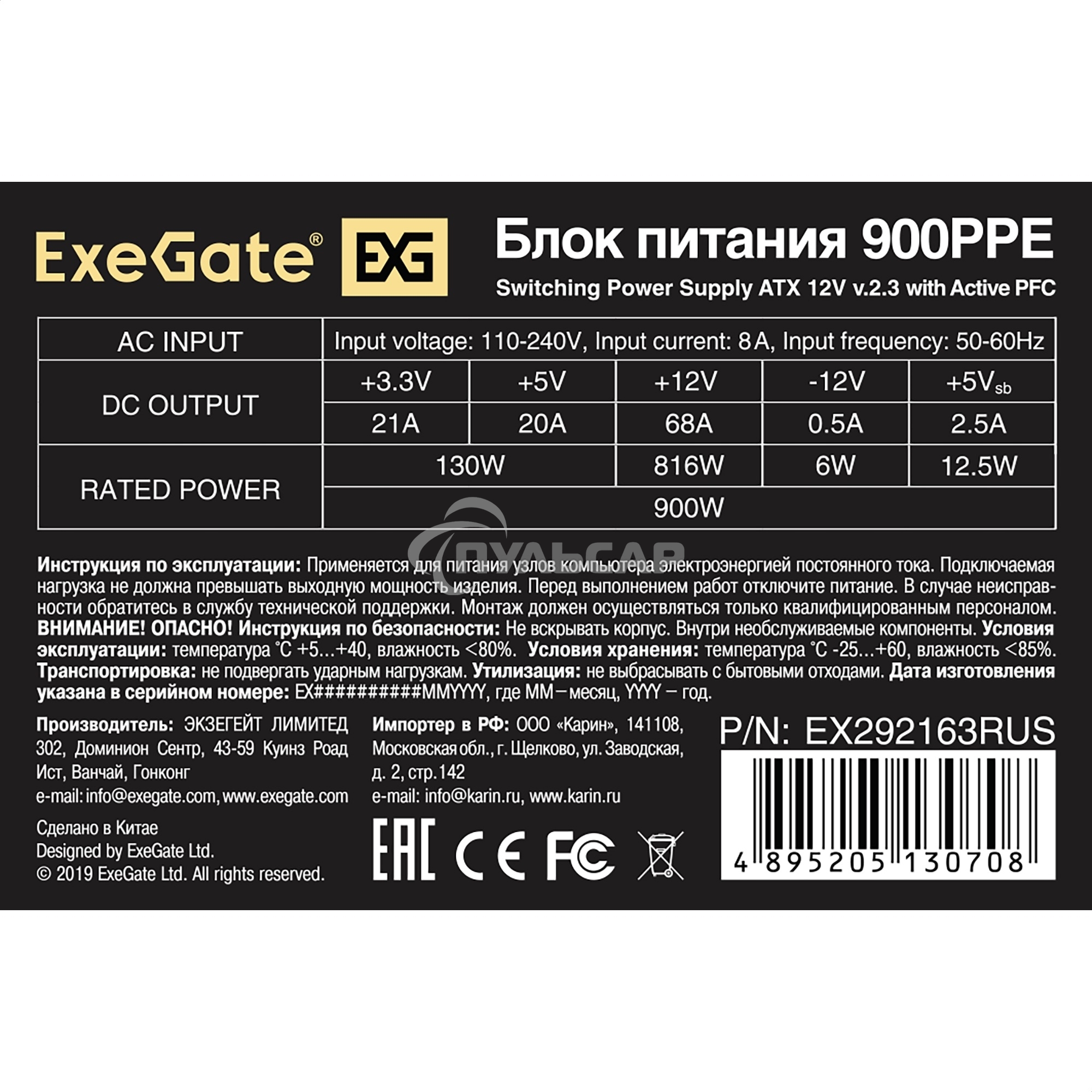 Блок питания ExeGate 900PPE (EX292163RUS), 900Вт, 80 PLUS, 120мм, черный