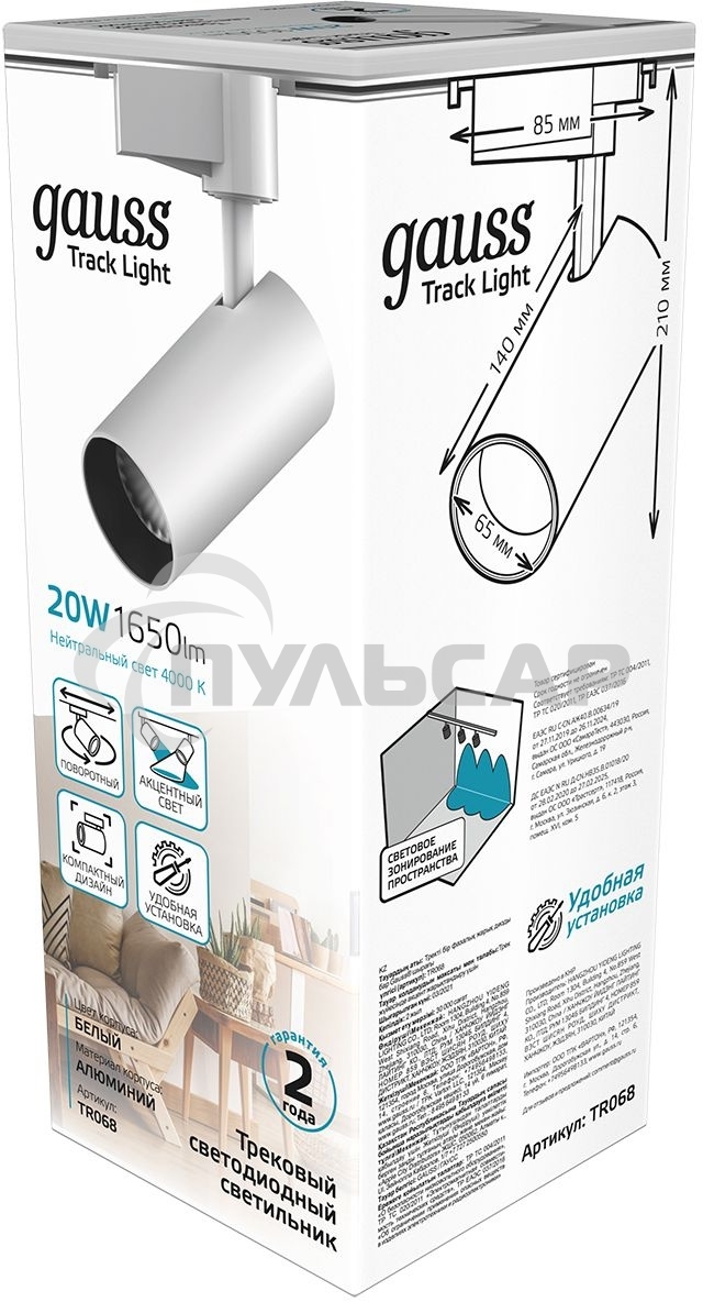 Светильник трековый цилиндр 20W 1650lm 4000K 180-240V IP20 65*210мм белый угол 24º LED