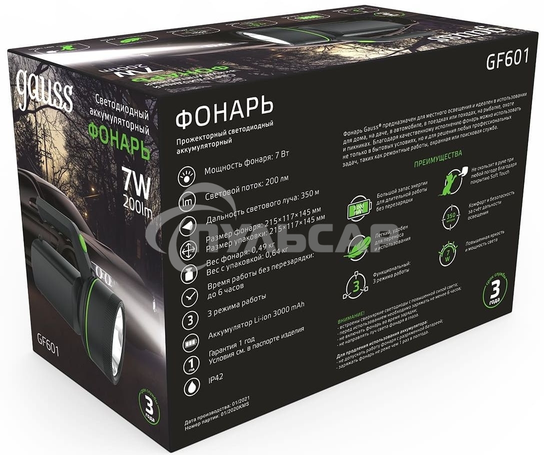 Фонарь прожекторный Gauss модель GFL601 7W 200lm Li-ion 3000mAh LED 1/10/30