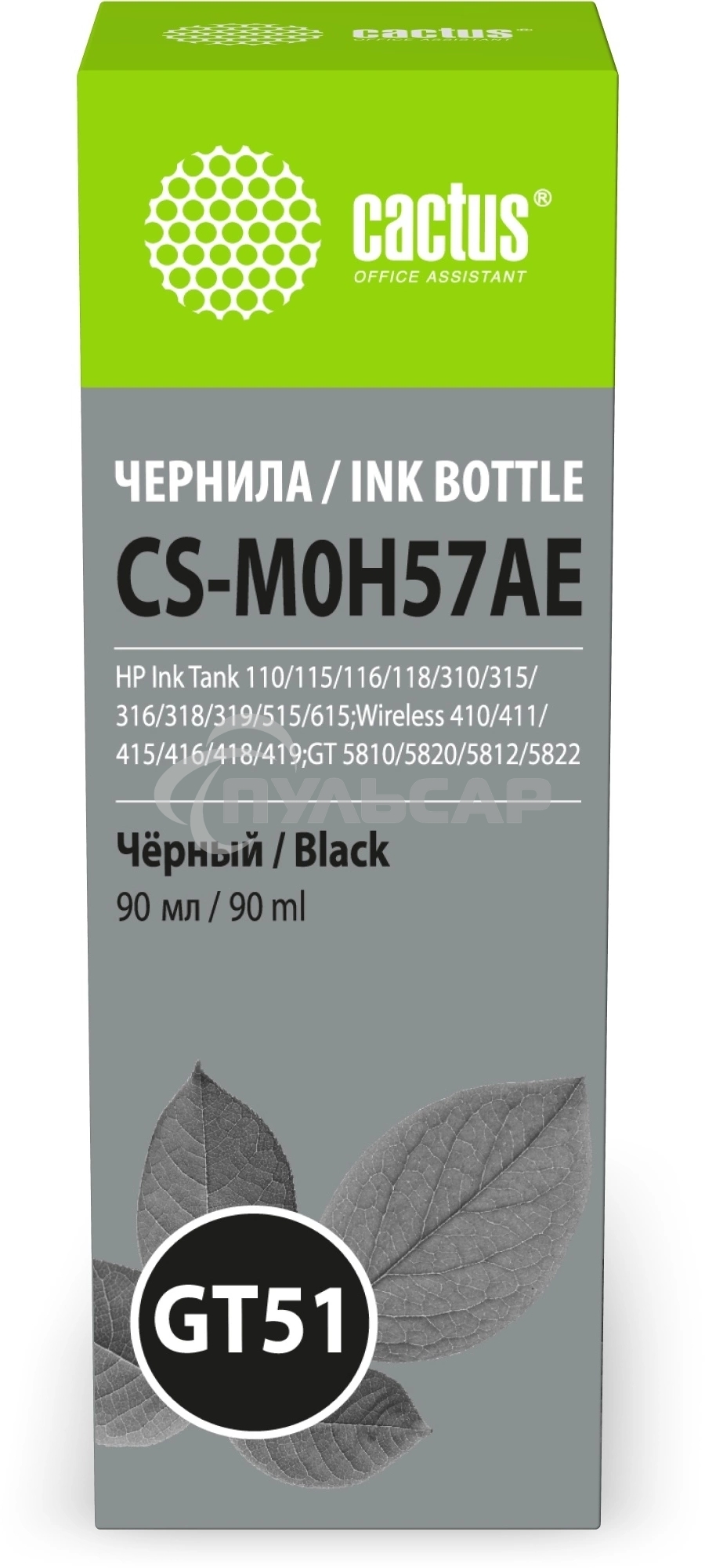 Чернила Cactus CS-M0H57AE GT51 черный 90мл для HP Ink Tank 110/115/116/118/310/315/316/318/319/515/615;Wireless 410/411/415/416/418/419;GT5810/5820/5812/5822