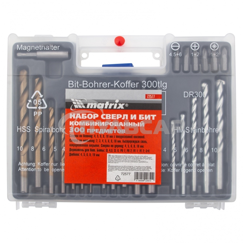 Набор сверл Matrix комбинированный (бетон 4-10мм, мет. 2-10мм, дер. 4-10мм, дюбеля) 300пр.