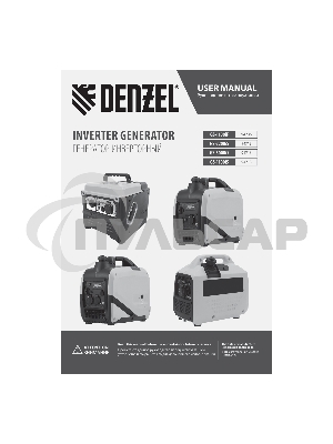 Генератор инверторный GS-3000iS, 3,0 кВт, 230 В, закрытый корпус, ручной старт DENZEL