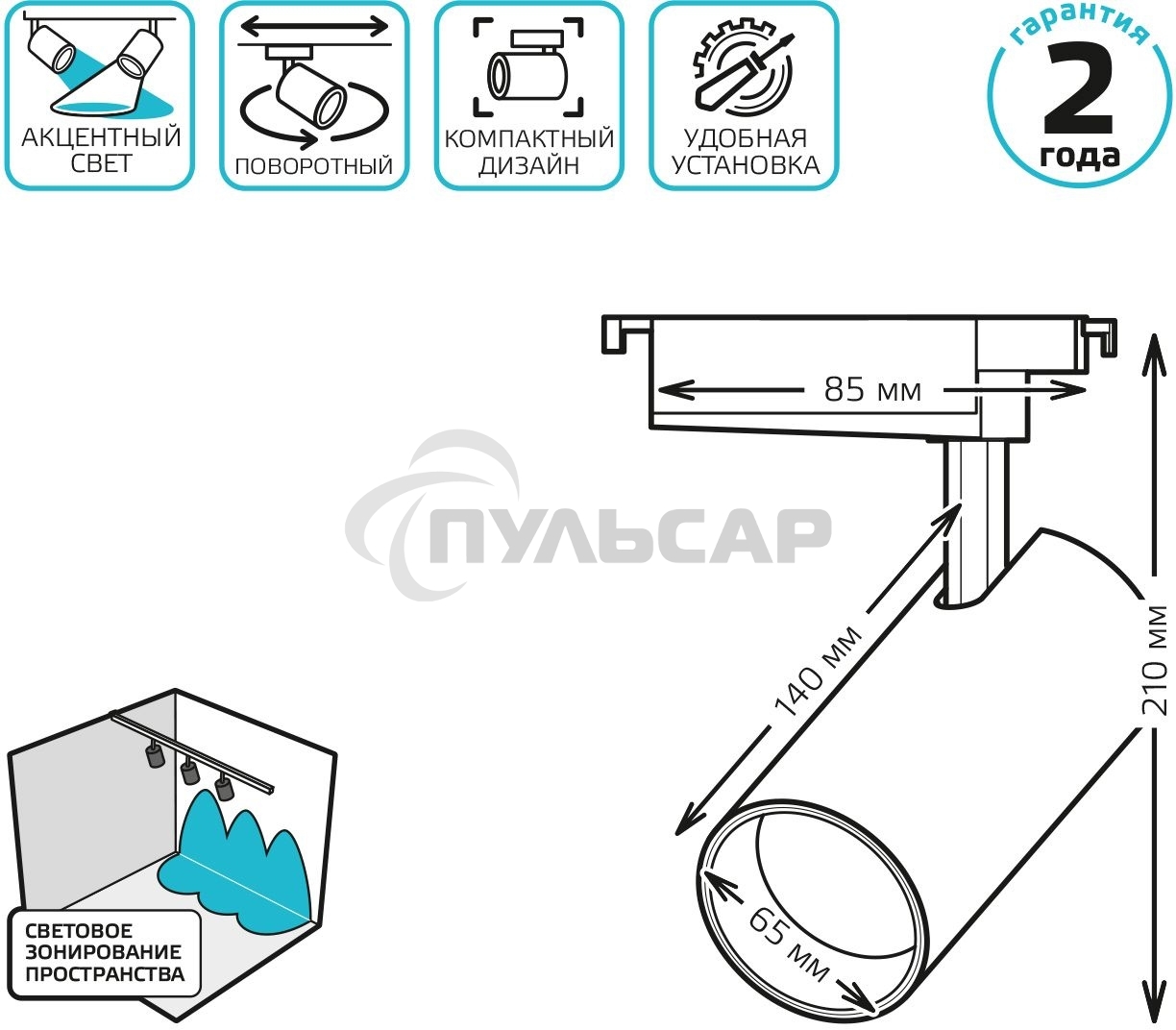 Светильник трековый цилиндр 20W 1650lm 4000K 180-240V IP20 65*210мм белый угол 24º LED