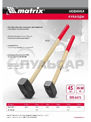 Кувалда Matrix 4000 г, кованая головка, деревянная рукоятка 700мм