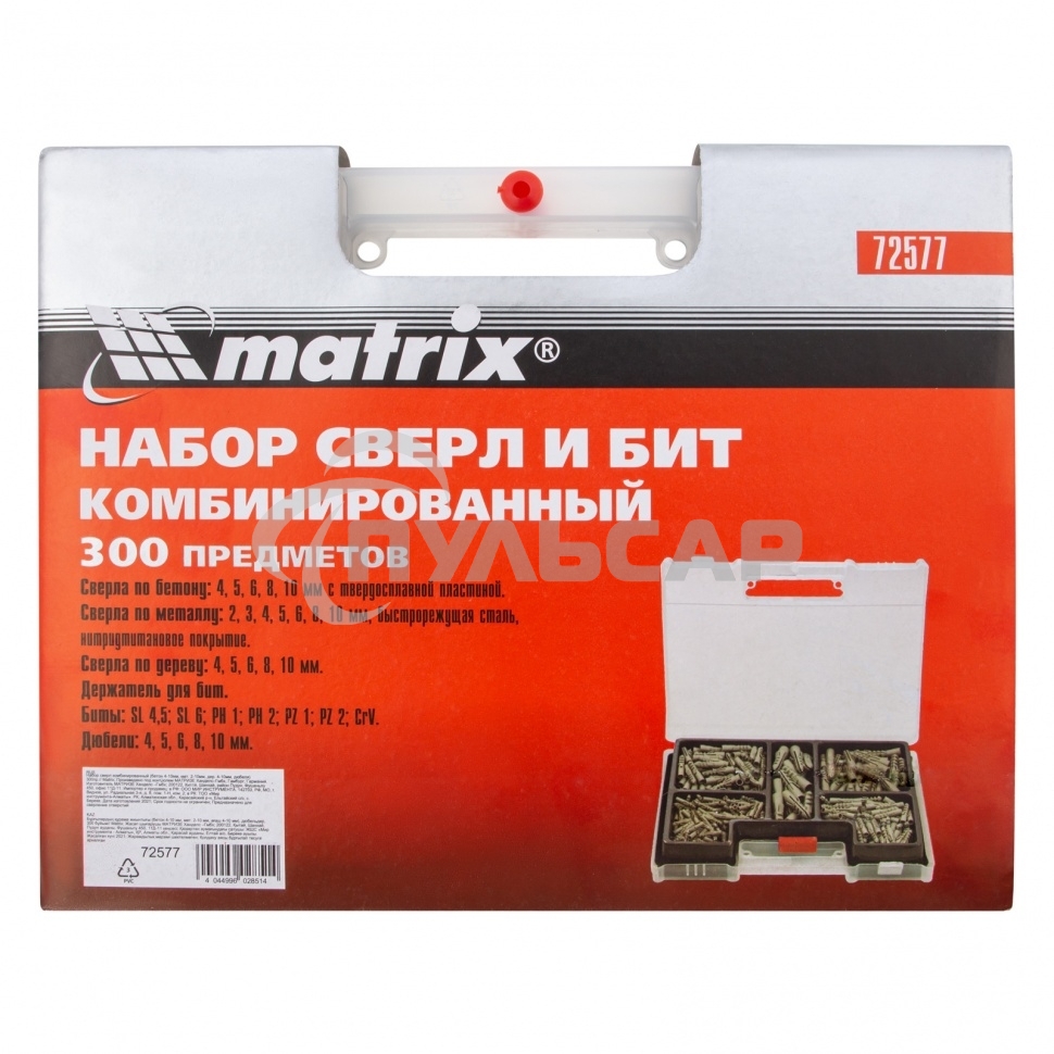 Набор сверл Matrix комбинированный (бетон 4-10мм, мет. 2-10мм, дер. 4-10мм, дюбеля) 300пр.