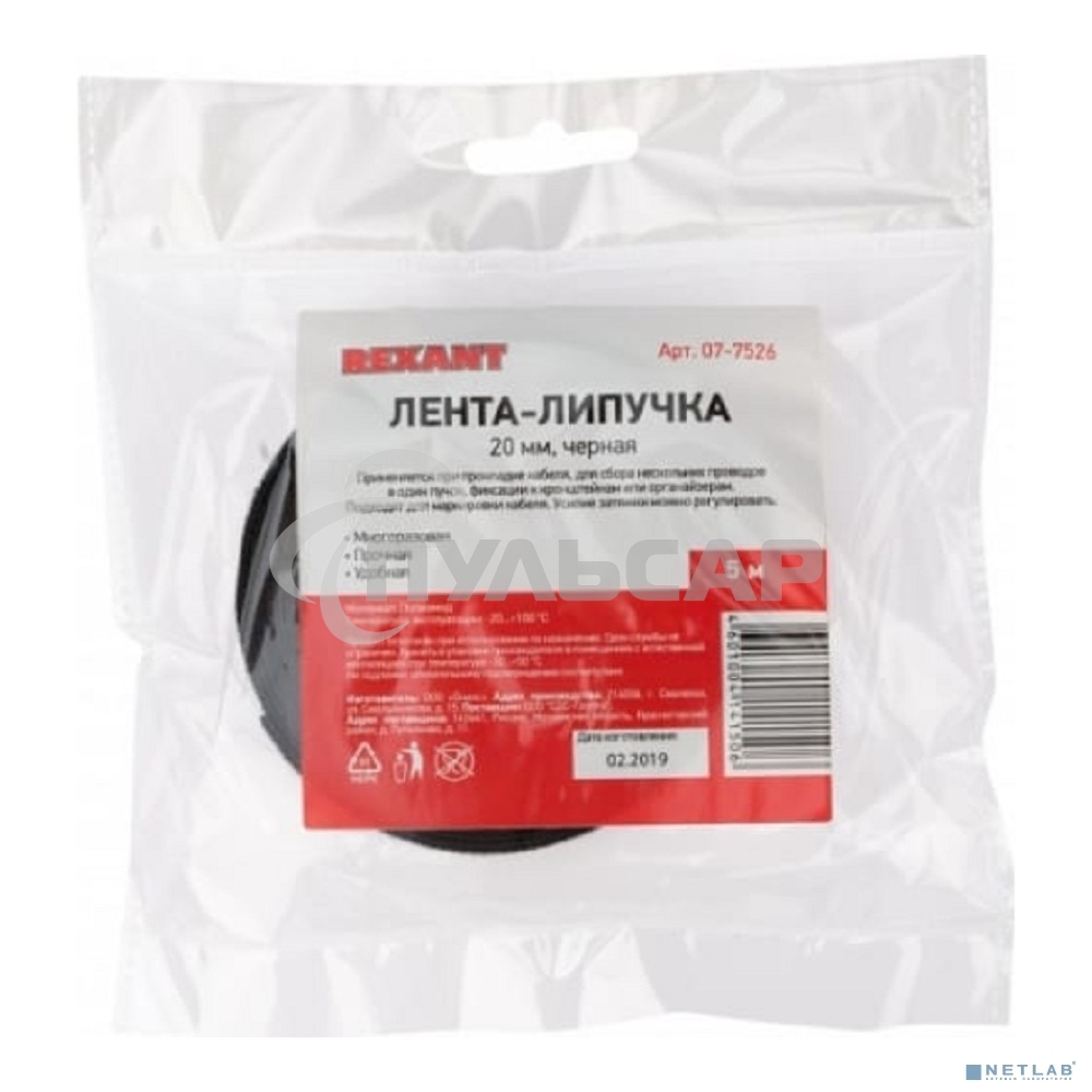 Лента-липучка многоразовая 5 м х 20 мм, черная (1 шт.) Rexant