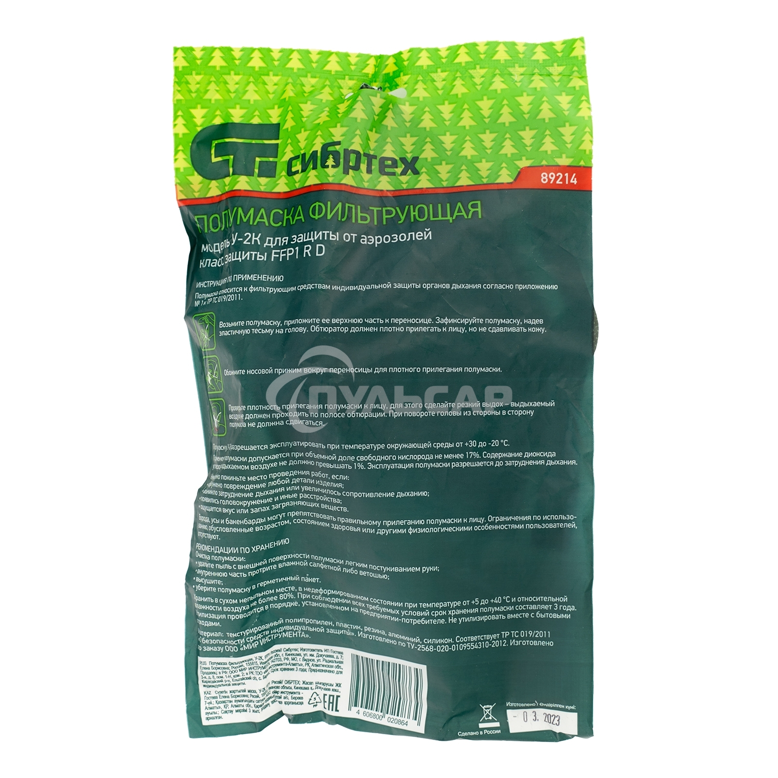 Полумаска фильтрующая, У-2К, FFP1 Россия Сибртех