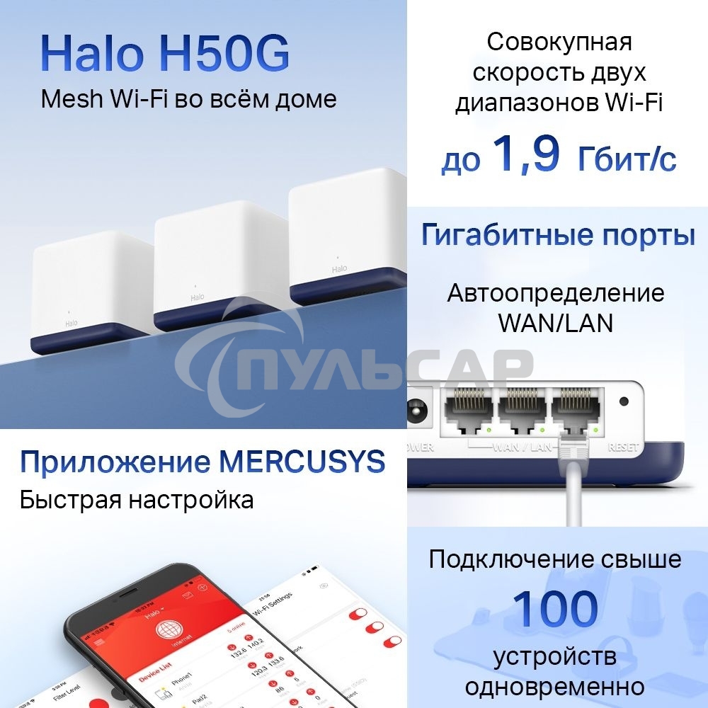 Система Mercusys MESH AC1900 Whole Home Mesh Wi-Fi System, 3× Internal Antennas, 3×Gb ports (WAN/LAN) (3-pack)