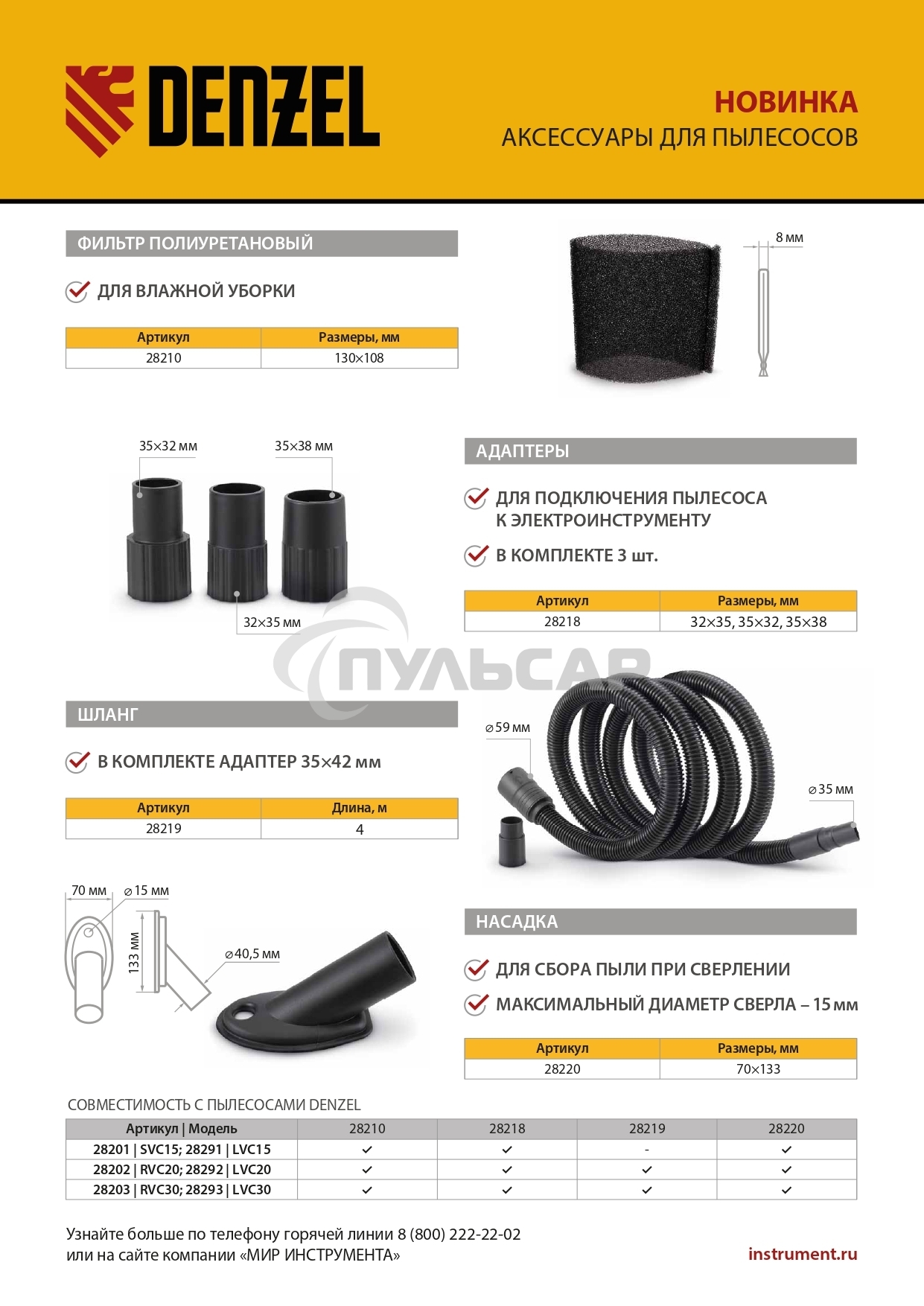 Комплект адаптеров для подключения пылесоса к электроинструменту Denzel 32-35-38 мм