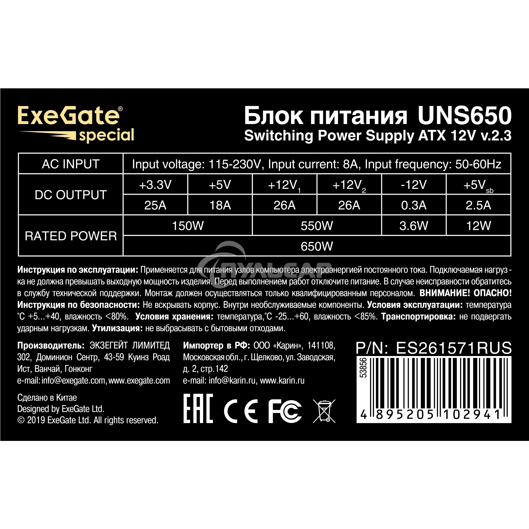 Блок питания ExeGate UNS650 (ES261571RUS), 650Вт, 120мм, серый