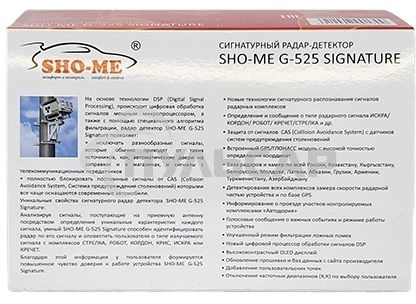 Радар-детектор Sho-Me G-525 Signature GPS приемник
