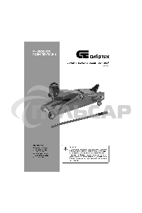 Домкрат гидравлический подкатной Сибртех 3 т, 135-400 мм