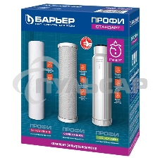 Картридж БАРЬЕР ПРОФИ Standart комплект сменных фильтроэлементов для ПРОФИ Standart