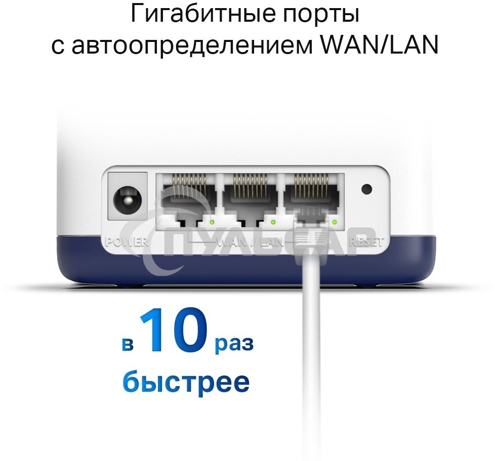 Система Mercusys MESH AC1900 Whole Home Mesh Wi-Fi System, 3× Internal Antennas, 3×Gb ports (WAN/LAN) (3-pack)