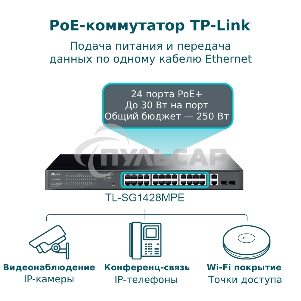 Коммутатор TP-Link TL-SG1428PE Easy Smart 28 портовый гигабитный коммутатор с 24 портами PoE+ SMB