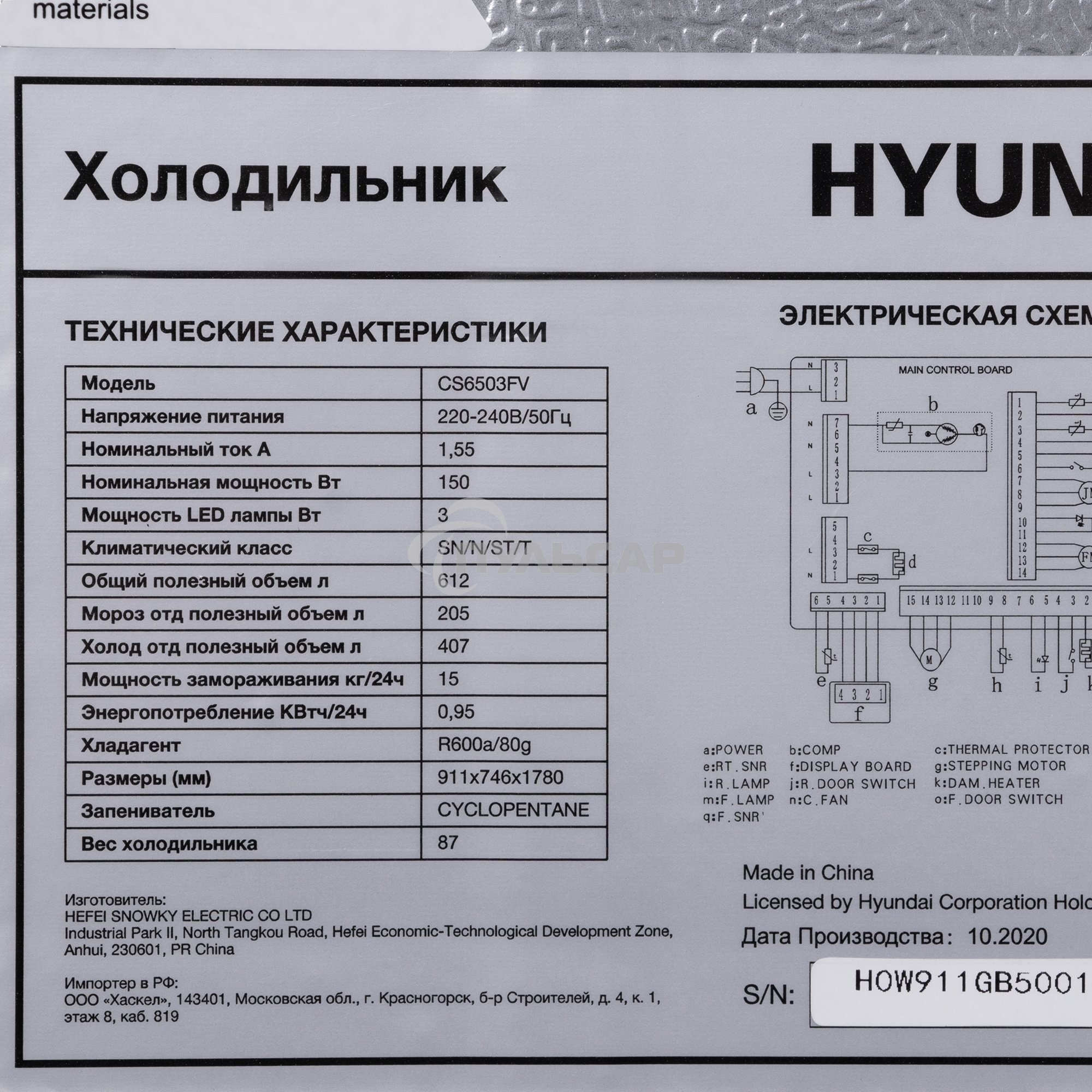 Холодильник Hyundai CS6503FV нержавеющая сталь двухкамерный инвертер 407/205л морозилка сбоку