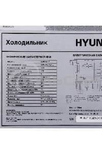 Холодильник Hyundai CS6503FV нержавеющая сталь двухкамерный инвертер 407/205л морозилка сбоку