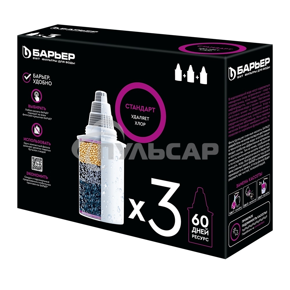 Картридж Барьер Стандарт (упаковка 3шт)