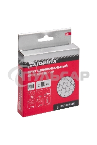 Алмазный гибкий шлифовальный круг Matrix, 100 мм, P 100, сухое шлифование, 5шт.