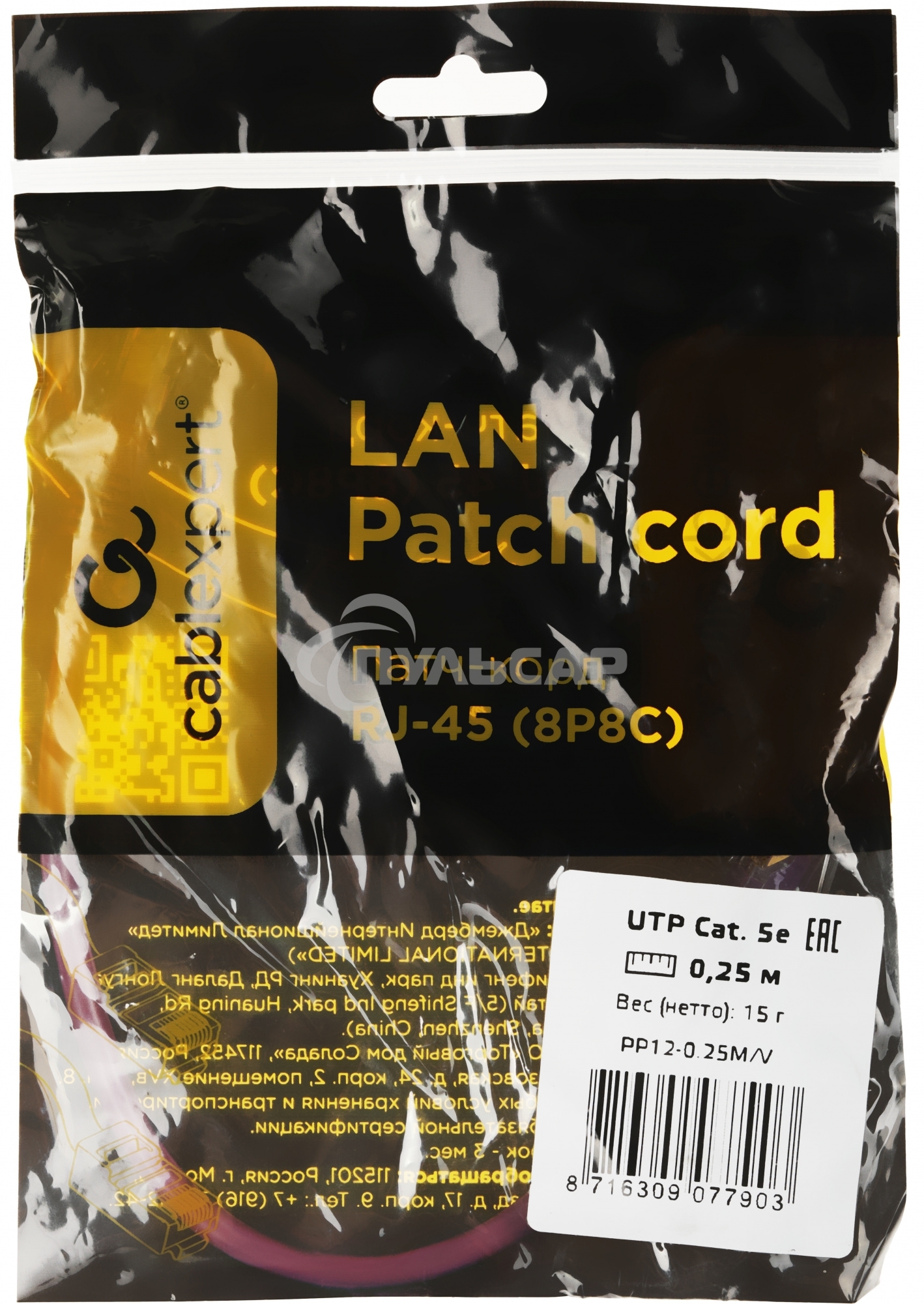 Патч-корд UTP Cablexpert кат.5e, 0.25м, литой, многожильный, фиолетовый