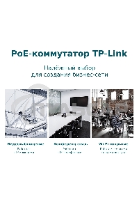 Коммутатор TP-Link TL-SG1428PE Easy Smart 28 портовый гигабитный коммутатор с 24 портами PoE+ SMB