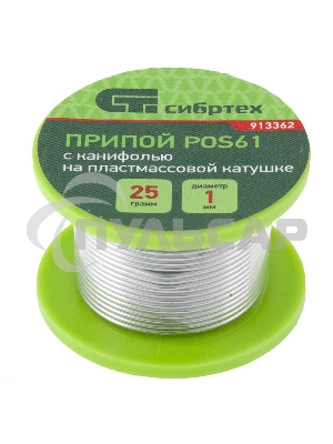 Припой с канифолью, D 1 мм, 25 г, POS61, на пластмассовой катушке Сибртех