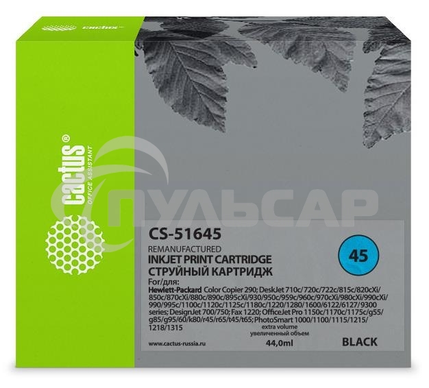 Картридж струйный Cactus CS-51645 черный (44 мл) для HP DJ 710c/720c/722c/815c/820cXi/850c/870cXi/880c