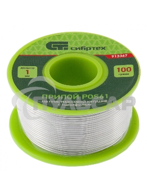 Припой с канифолью, D 1 мм, 100 г, POS61, на пластмассовой катушке Сибртех