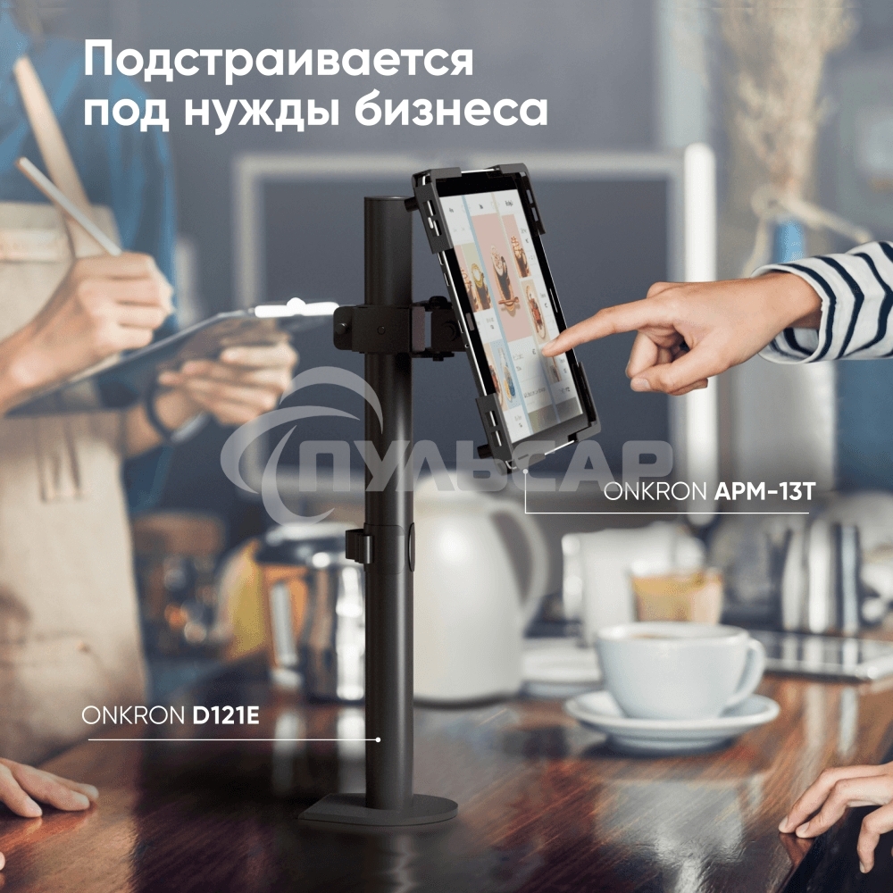 Адаптер для планшета ONKRON 10-13 дюймов, черный APM-13T