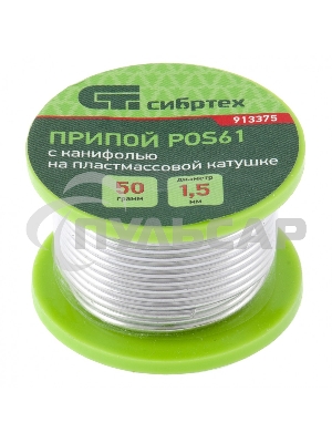 Припой с канифолью, D 1,5 мм, 50 г, POS61, на пластмассовой катушке Сибртех
