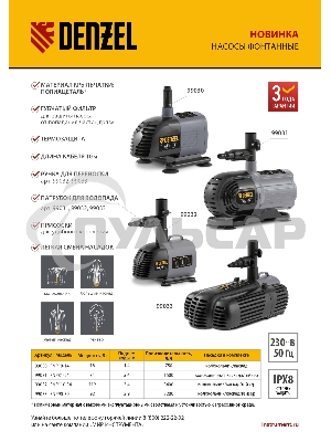 Насос фонтанный FNP31-24, 31 Вт, подъем 2,4 м, 1500 л/ч, колокольчик/2 каскада/гейзер Denzel