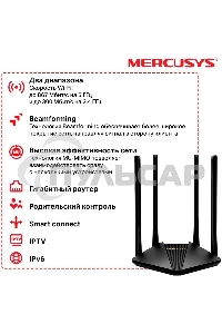 Двухдиапазонный гигабитный Wi-Fi роутер Mercusys MR1200G AC1200