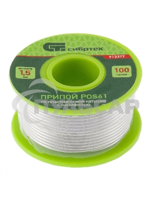 Припой с канифолью СИБРТЕХ, D 1,5 мм, 100 г, POS61, на пластмассовой катушке Сибртех 913377