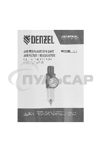 Фильтр-регулятор FR1500, 10 бар, 1500 л/мин, 1/4