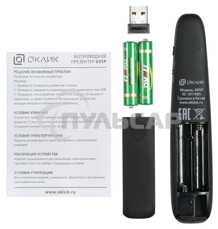 Презентер беспроводной Oklick 695P черный, радиоканал, USB, кнопки - 6