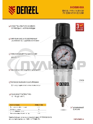 Фильтр-регулятор FR1500, 10 бар, 1500 л/мин, 1/4