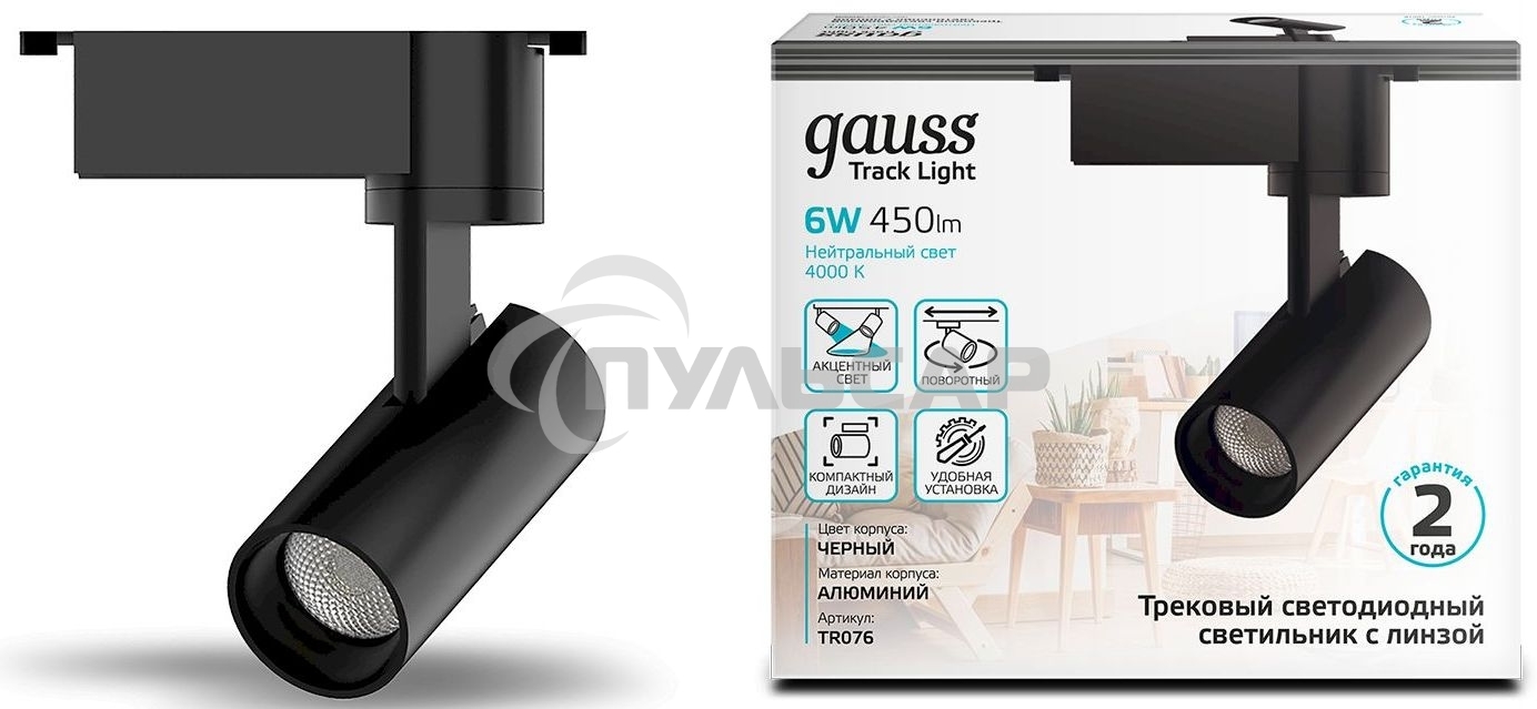 Светильник трековый цилиндр Gauss 6W 600lm 4000K 180-220V IP20 45*155мм черный линза 36º LED