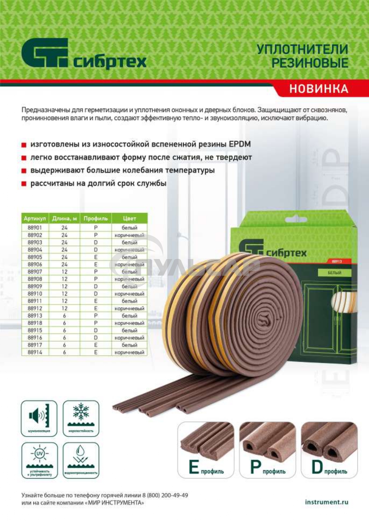 Уплотнитель резиновый, 12 м, профиль 