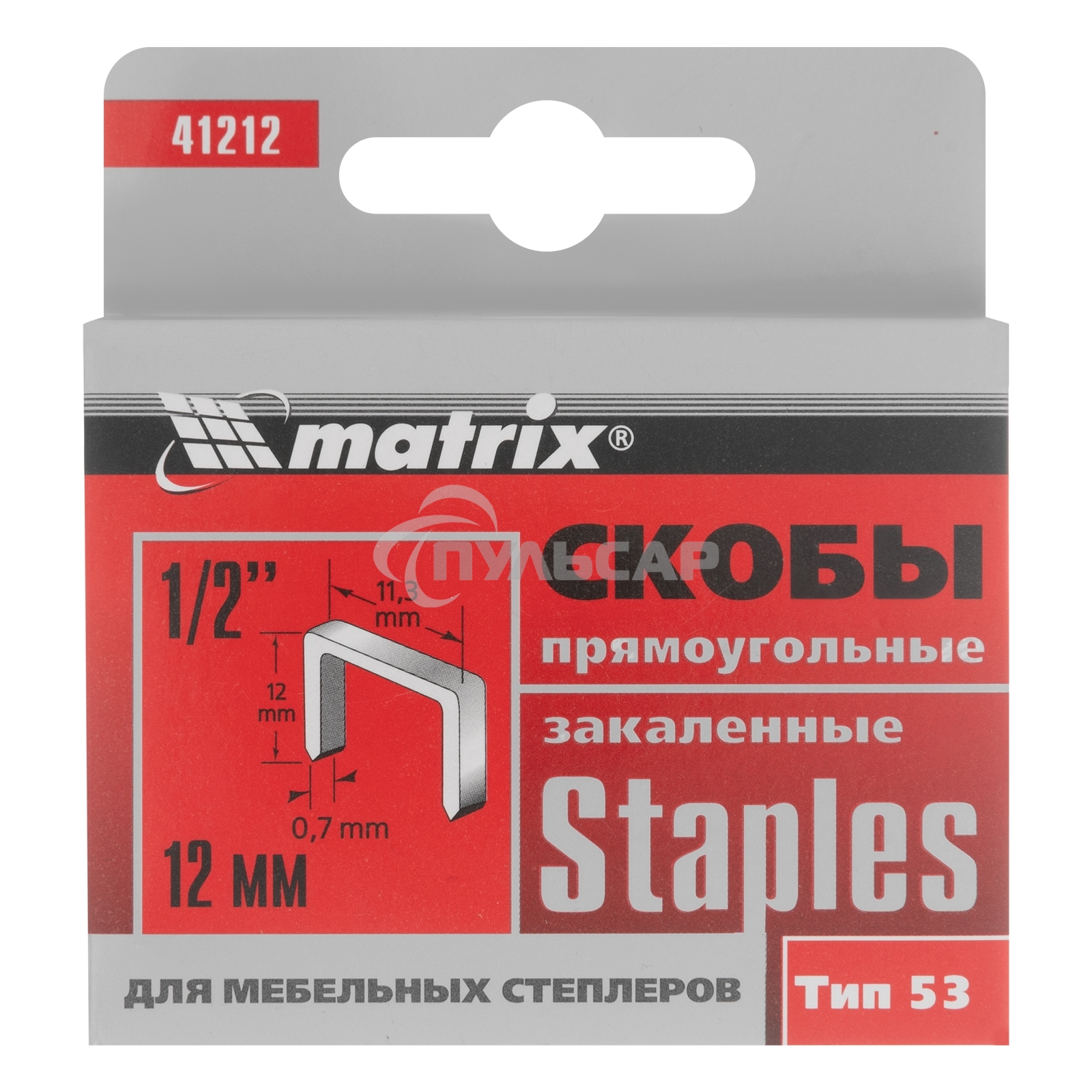 Скобы Matrix, 12 мм, для мебельного степлера, закаленные, тип 53, 1000 шт.