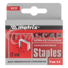 Скобы Matrix, 12 мм, для мебельного степлера, закаленные, тип 53, 1000 шт.