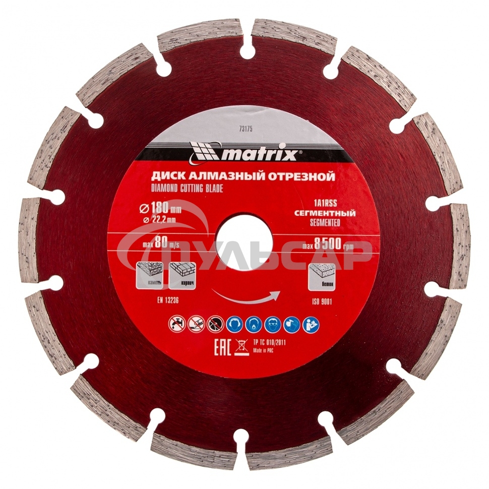 Диск Matrix алмазный отрезной сегментный, 180x22,2 мм, сухая резка Professional