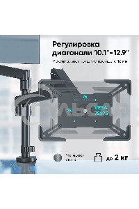 Адаптер для планшета ONKRON 10-13 дюймов, черный APM-13T