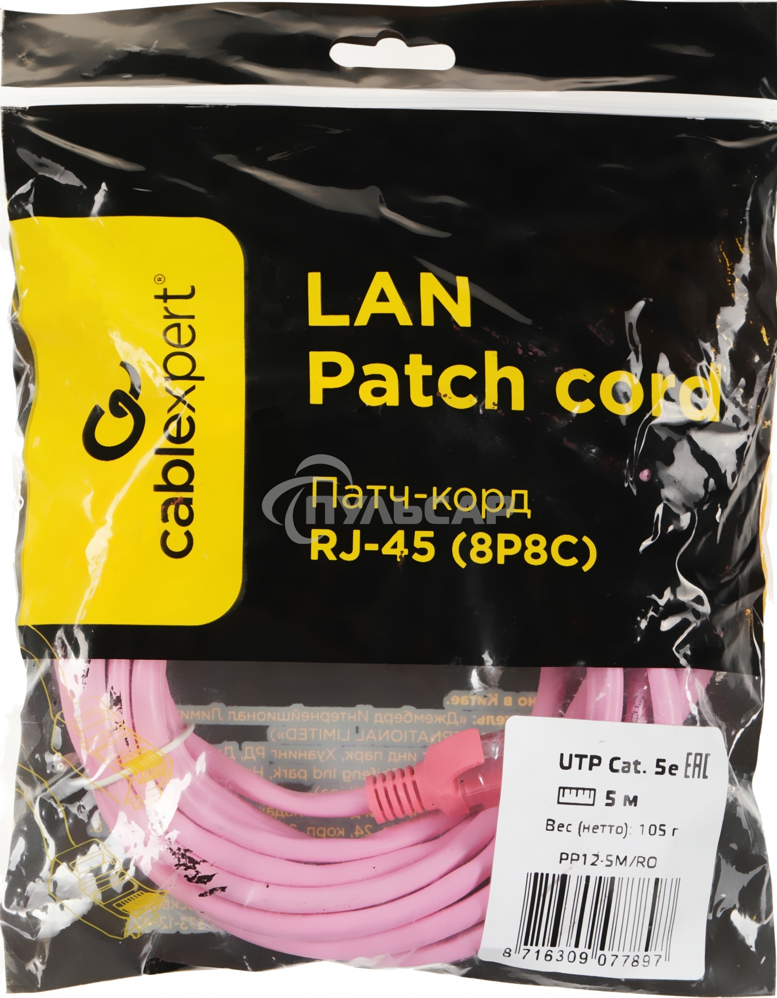 Патч-корд UTP Cablexpert кат.5e, 5м, литой, многожильный (розовый)