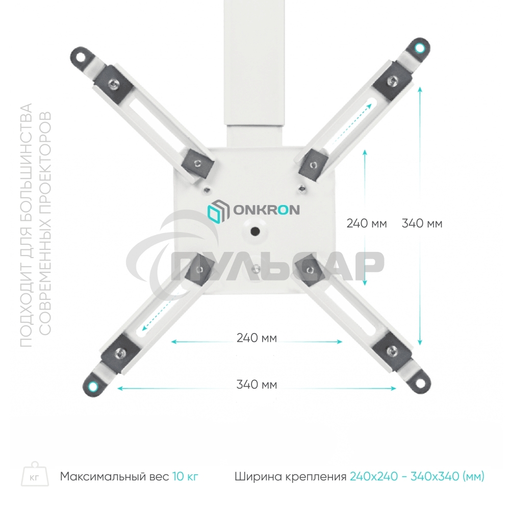 Потолочно-настенный кронштейн для проектора ONKRON K3A белый