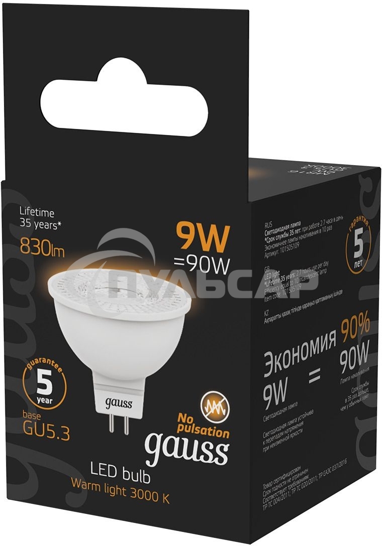 Лампа cветодиодная Gauss MR16 9W 830lm 3000K GU5.3 LED