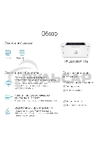 Принтер лазерный HP LaserJet M111a (7MD67A), А4, ч/б, печ. до 20 стр/мин., 600 x 600 dpi, USB